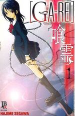 -manga-ga-rei-01