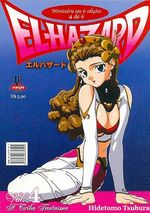 -manga-El-Hazard-04