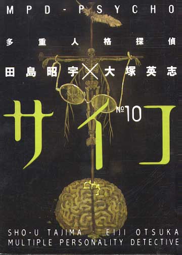 -manga-mpd-psycho-10