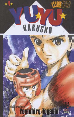 -manga-yuyu-hakusho-04