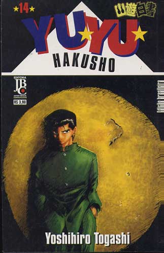 -manga-yuyu-hakusho-14