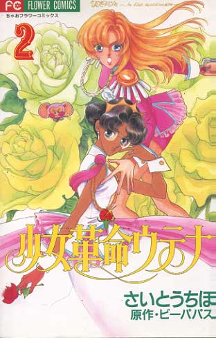 Utena # 02