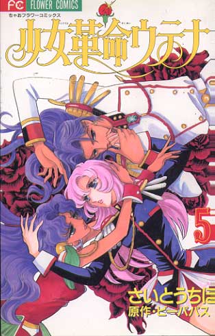 Utena # 05