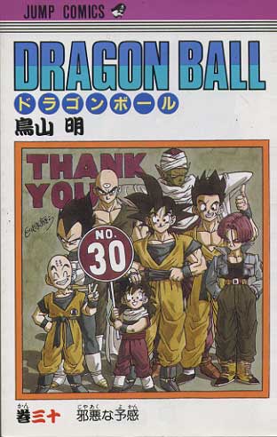 Dragon Ball # 30