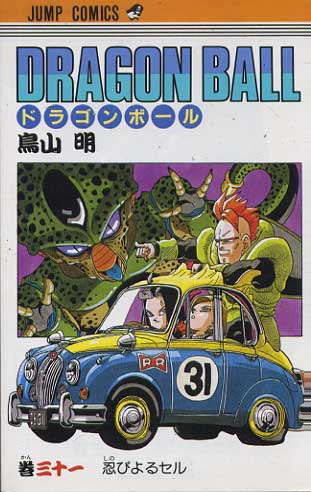 Dragon Ball # 31