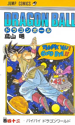 Dragon Ball # 42