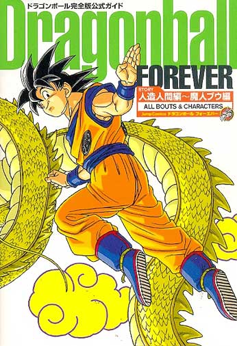 Dragon Ball Forever