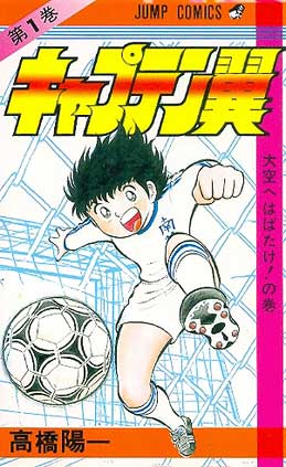 Captain Tsubasa # 01