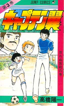 Captain Tsubasa # 03
