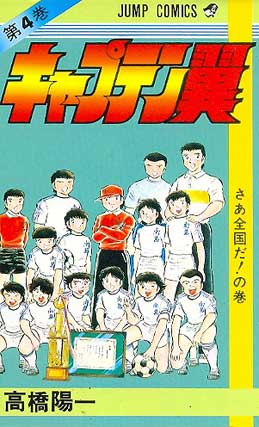 -importados-japao-captain-tsubasa-04