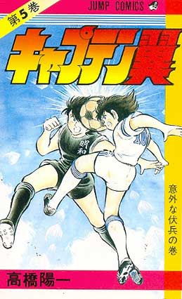 Captain Tsubasa # 05