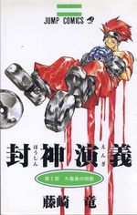 -importados-japao-senkaiden-houshin-engi-05
