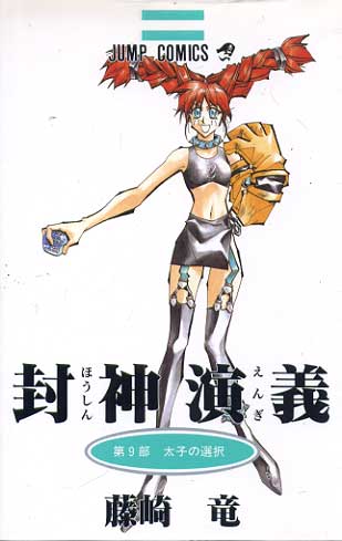 -importados-japao-senkaiden-houshin-engi-09