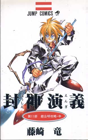-importados-japao-senkaiden-houshin-engi-11