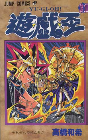 Yu-Gi-Oh # 31