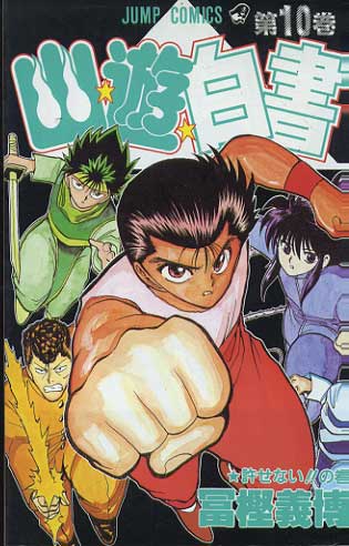 Yuyu Hakusho # 10
