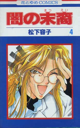 -importados-japao-yami-no-matsuei-04