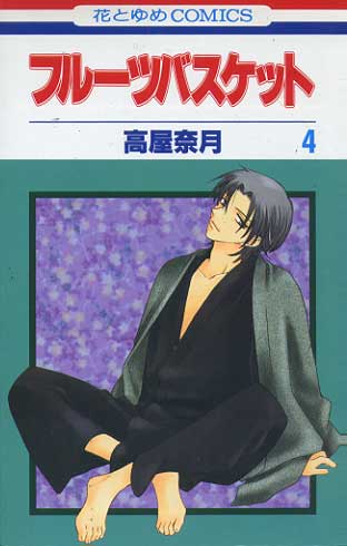 Fruits Basket # 04