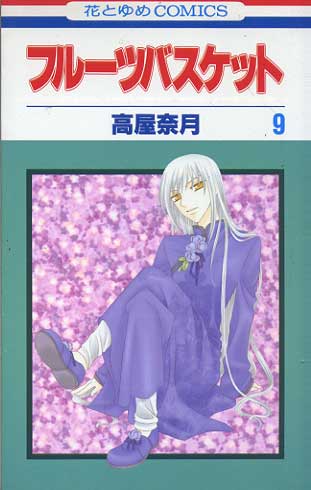 Fruits Basket # 09