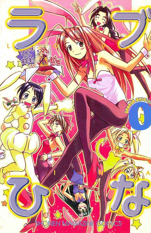 Love Hina # 0