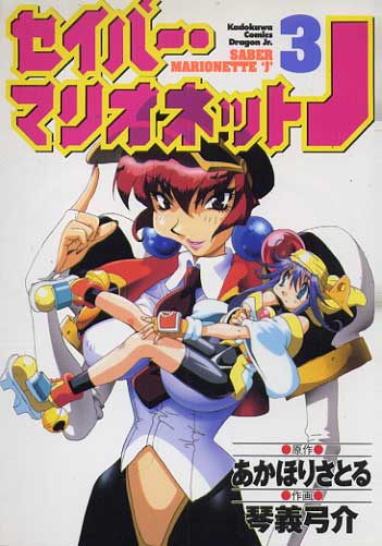 Saber Marionette J # 03