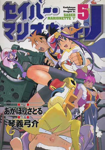 Saber Marionette J # 05
