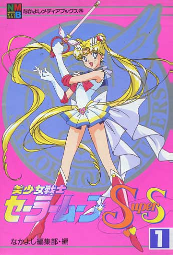 Sailor Moon Supers # 01