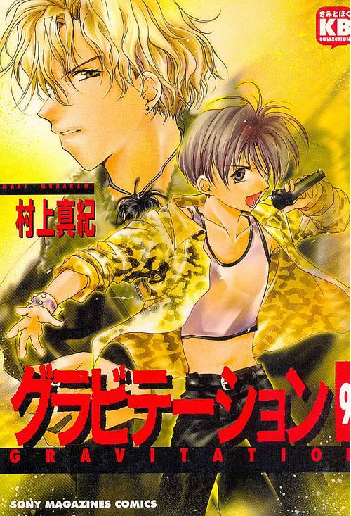 Gravitation # 09