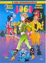 -herois_abril_etc-liga-extraordinaria-sec-1969-capa-dura