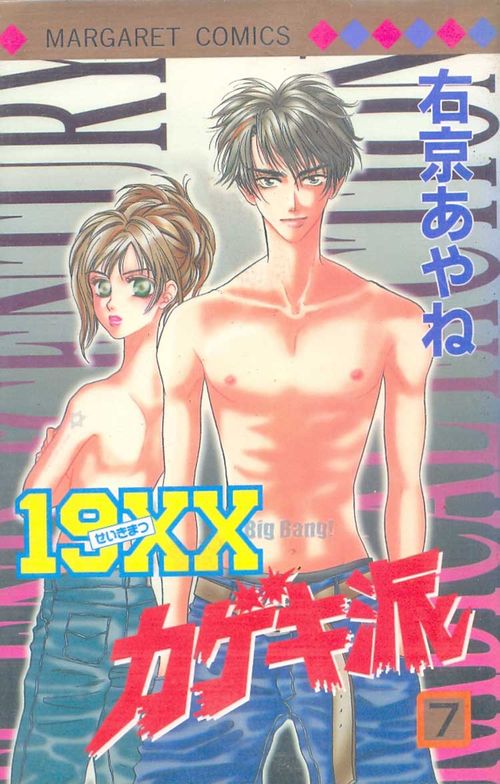 19XX Kageki Ha # 07