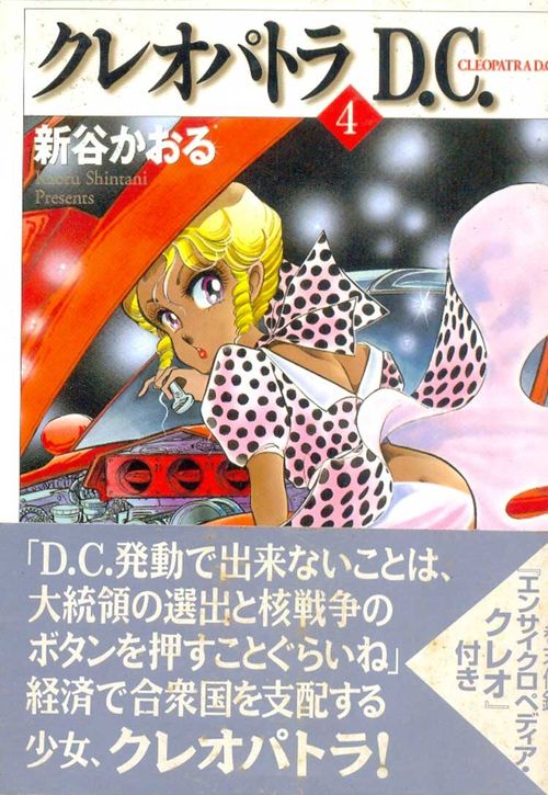 Cleopatra D.C - Bunkoban # 4