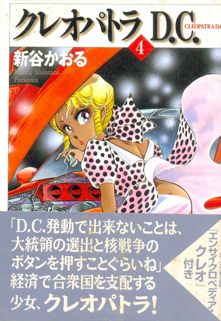Cleopatra-D.C---Bunkoban---4-