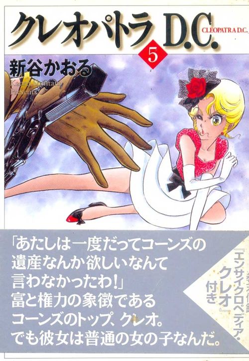 Cleopatra D.C - Bunkoban # 5
