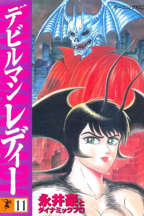 Devilman Lady # 11