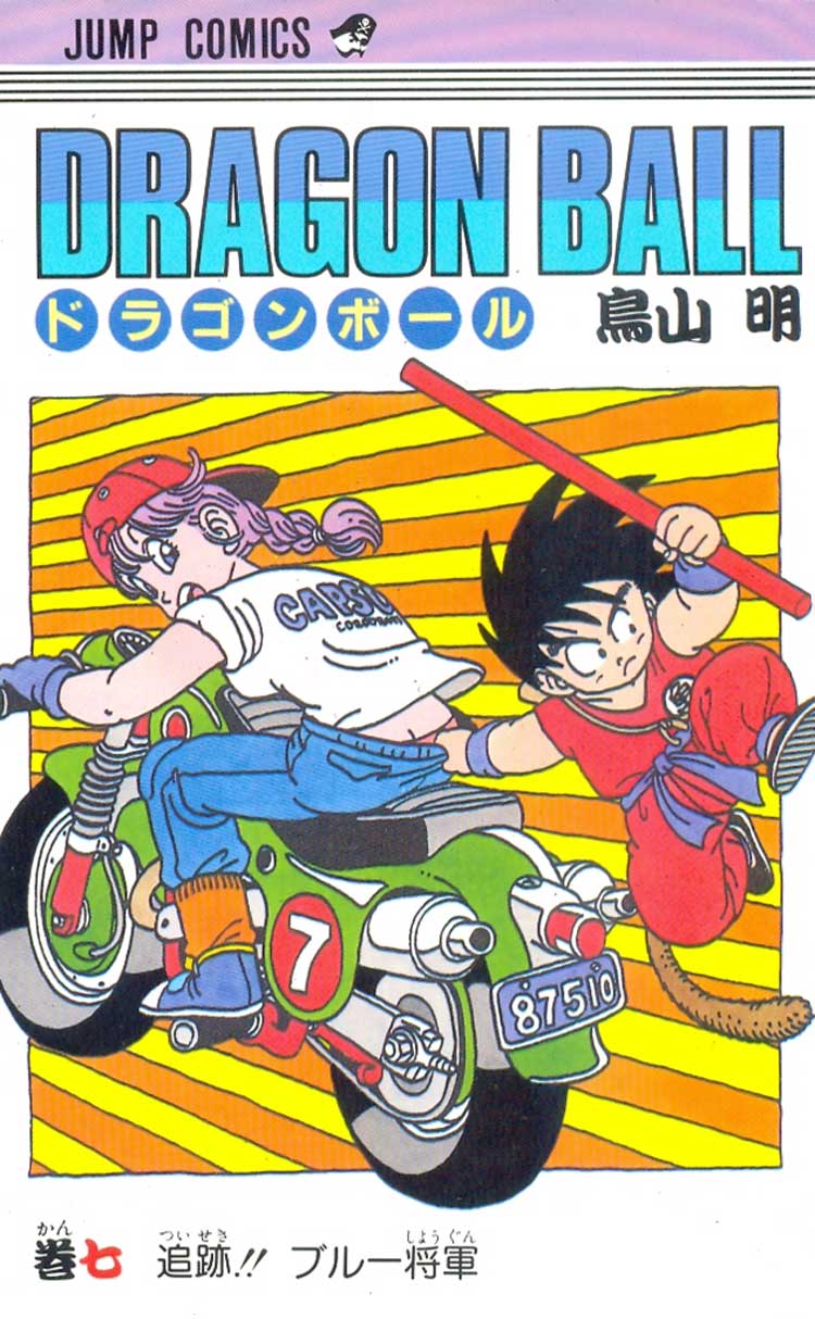 Dragon-Ball---07