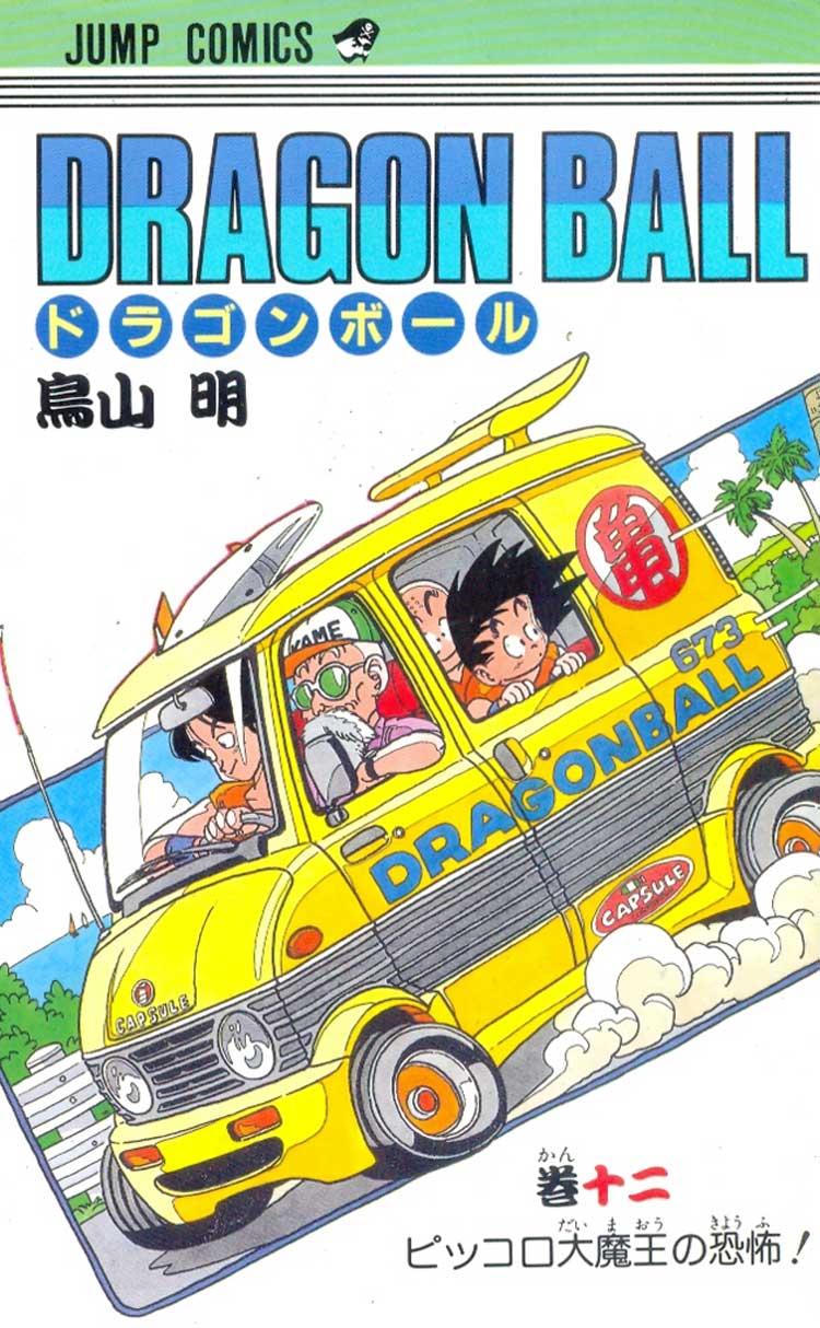 Dragon-Ball---12