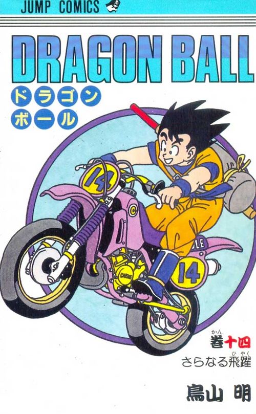 Dragon Ball # 14