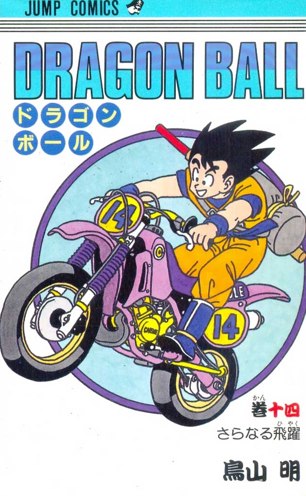Dragon-Ball---14