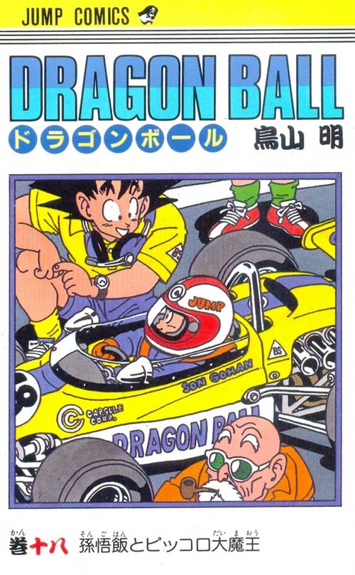 Dragon Ball # 18