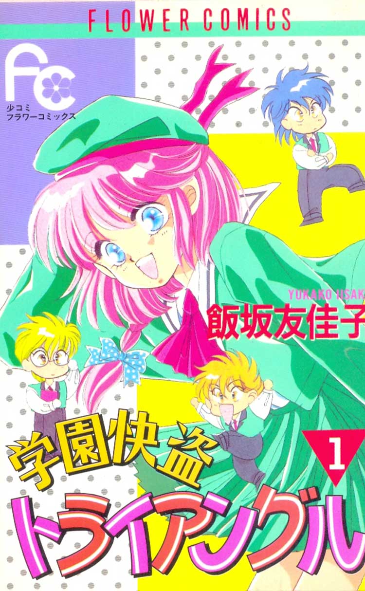 Gakuen-Kaitou-Triangle---1