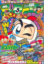 Gekkan-Korokoro-Comic---1995---11
