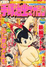 Gekkan-Tezuka-Osamu-Magazine---12