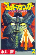 Godmazinger---St-Comics---2