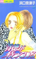Haitoku-ga-Matte-Iru