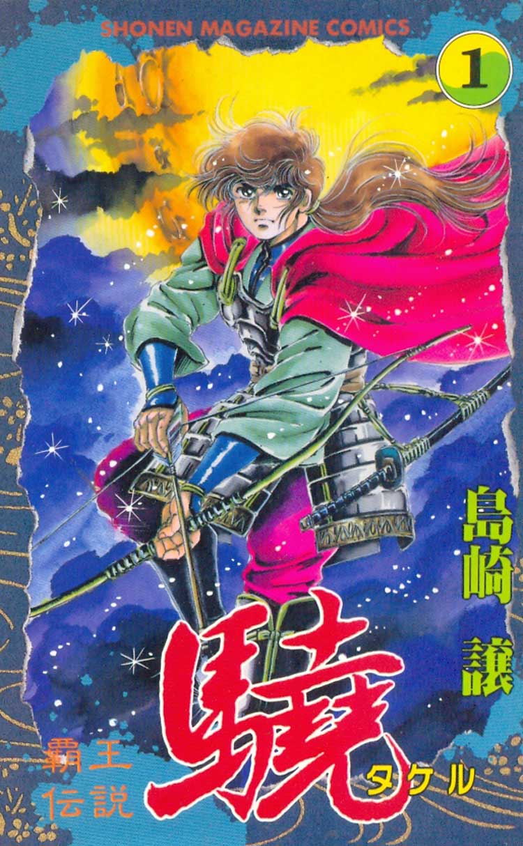 Haou-Densetsu-Takeru---01