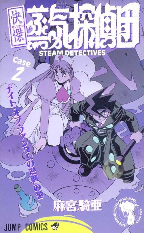 Kaiketsu Jouki Tanteidan # 2