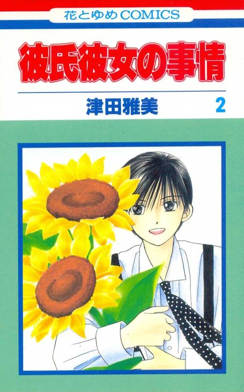 Kareshi Kanojo no Jijou # 02