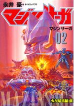 Mazinsaga---2