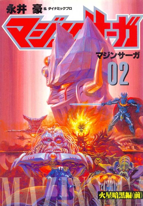 Mazinsaga # 2