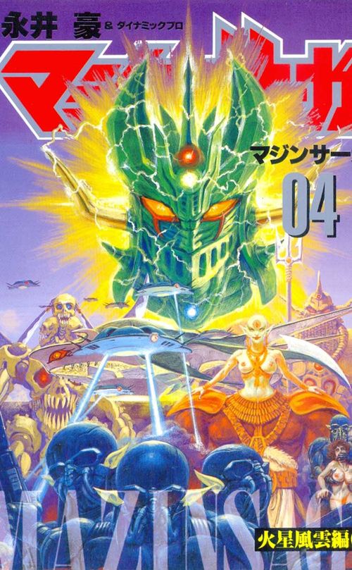 Mazinsaga # 4